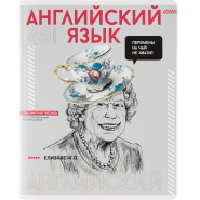 Тетрадь предметная АНГЛИЙСКИЙ ЯЗЫК ЯРКИЕ ДЕТАЛИ /48 л., А5+,клетка/67545 Тетрадь предметная АНГЛИЙСКИЙ ЯЗЫК ЯРКИЕ ДЕТАЛИ /48 л., А5+,клетка/67545