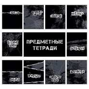 Тетрадь предметная набор №1 School/Комус Класс Панк 48л А5 10 предметов Тетрадь предметная набор №1 School/Комус Класс Панк 48л А5 10 предметов