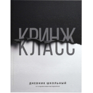 Дневник школьника ФРАЗЫ С ХАРАКТЕРОМ 7БЦ, А5+, 48 л., софт-тач 72809 Дневник школьника ФРАЗЫ С ХАРАКТЕРОМ 7БЦ, А5+, 48 л., софт-тач 72809