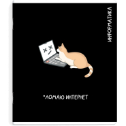 Тетрадь предметнaя ИНФОРМАТИКА 'КОТЫ МЕМЫ' 48 л, А5+,клетка,справ.инф/69827 Тетрадь предметнaя ИНФОРМАТИКА 'КОТЫ МЕМЫ' 48 л, А5+,клетка,справ.инф/69827