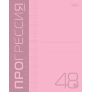 Тетрадь 48л А5ф клетка,скоба PROGRESSIVE Пластиковая обложка Розовая,064881