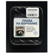 Тетрадь предметнaя ОБЩЕСТВОЗНАНИЕФРАЗЫ С ХАРАКТЕРОМ48л.А5+,кл,справ/73073 Тетрадь предметнaя ОБЩЕСТВОЗНАНИЕФРАЗЫ С ХАРАКТЕРОМ48л.А5+,кл,справ/73073