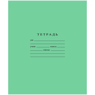 Тетрадь школьная А5, 12л ГОЗНАК линейка 60 г/м2, белизна > 96%, злн, С265/1