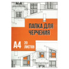 Папка для черчения Комус Класс А4, 20л, 160 гр/м2