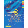 Бумага цветная набор №7 цв.бумаги самокл. а4 5 цв. 10л.флуор 11-410-33 Бумага цветная набор №7 цв.бумаги самокл. а4 5 цв. 10л.флуор 11-410-33